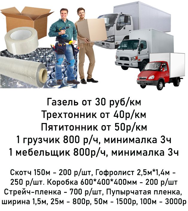 Заказать междугородний переезд в Новосибирске