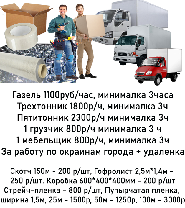 Заказать офисный переезд в Новосибирске